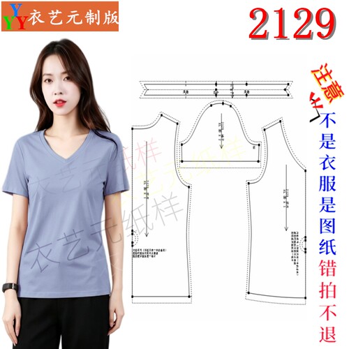 2129服装DIY裁剪图纸样经典简约 V 领 T 恤样板修身打底短袖女装