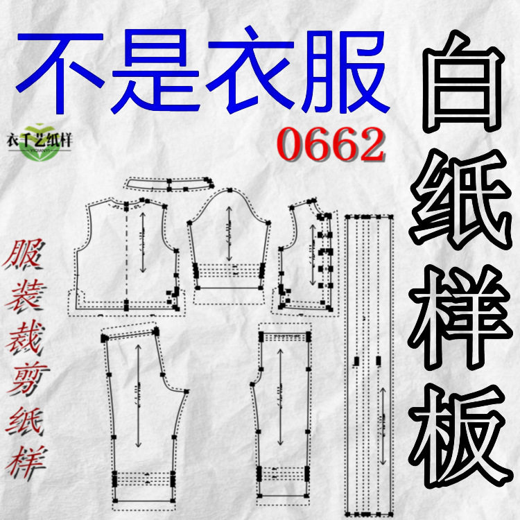 0662衣服装裁剪图纸样板新款儿童壮族民族服装套装演出服男女童装