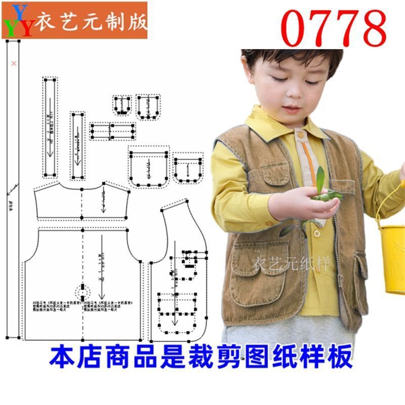 0778裁剪图纸样板新款夏儿童牛仔马甲背心儿童马夹坎肩男童装
