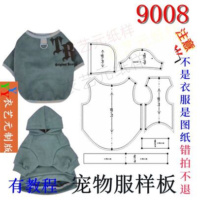 9008裁剪图纸带帽卫衣狗