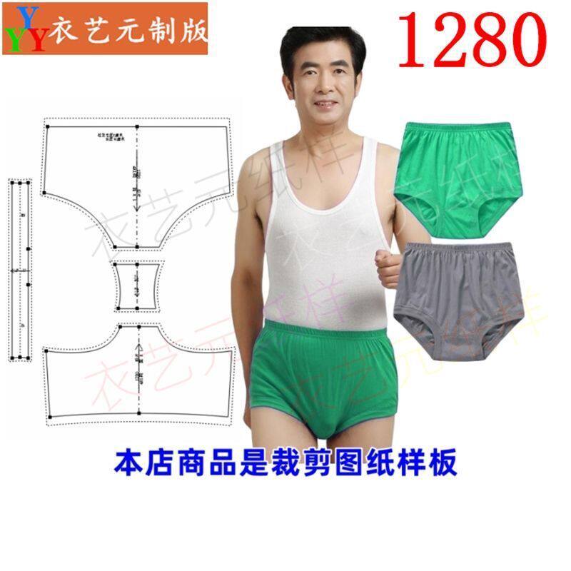 1280新款中老年爸爸三角裤