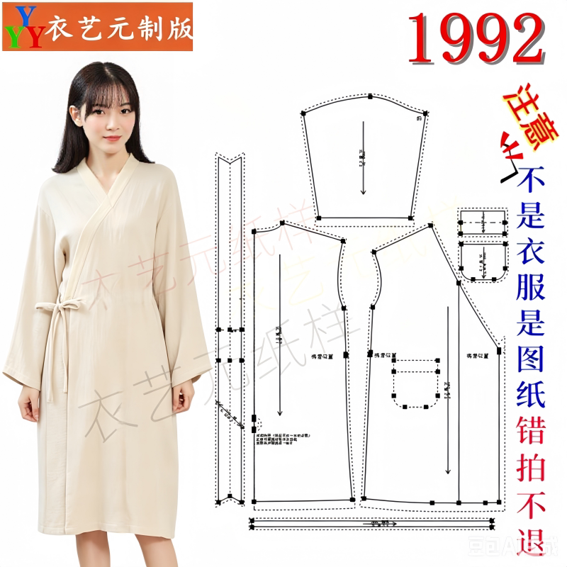 1992服装裁剪图纸样板可穿式浴巾