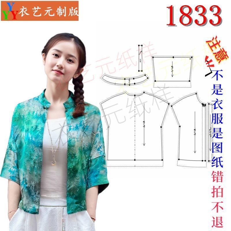 1833衣服装裁剪图纸样板新款香云纱外套文艺新中式复古女装