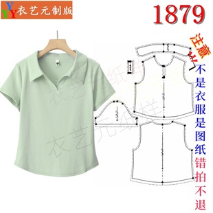 裁剪图纸样板新款 女士翻领上衣女装 时尚 t恤女短款 短袖 1879衣服装