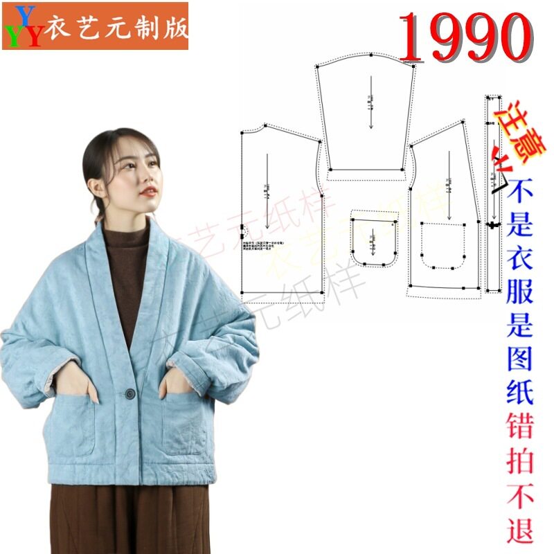 1990服装裁剪图纸样板大全冬季文艺风女士复古国风拜年服棉服女装