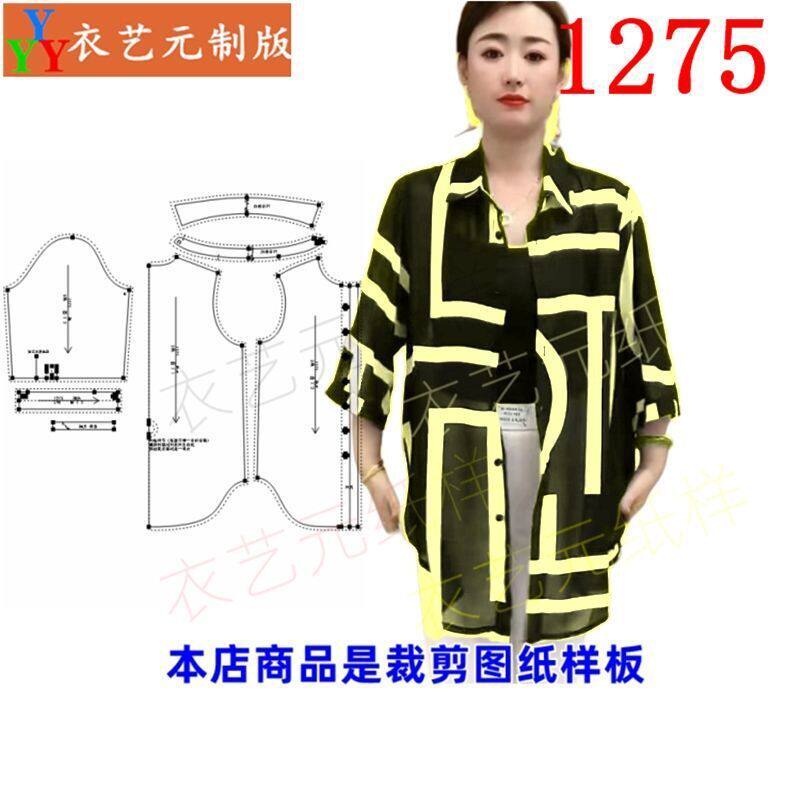 1275衣服装裁剪图纸样板新款中长款衬衣女七分袖雪纺衫防晒衣女装