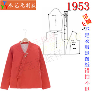 1953服装 裁剪图纸样板大全国风小棉袄盘扣偏襟女棉衣外套棉服女装
