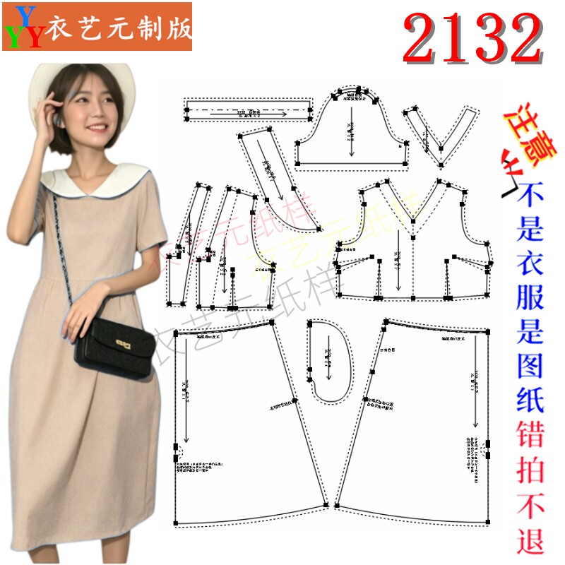 2132服装DIY裁剪图纸样后背蝴蝶结撞色娃娃领连衣裙样板女装
