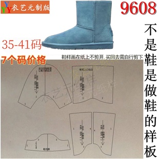 面样纸样全码 9608裁剪图纸DIY牛皮纸鞋 样板雪地靴中筒帮鞋
