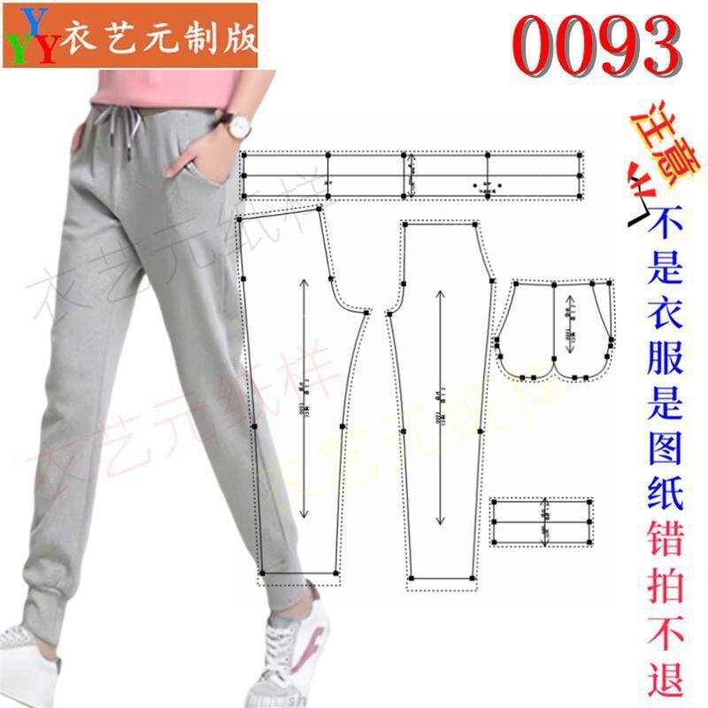 0093衣服装裁剪图纸宽松样板新款版女卫裤束脚运动裤女装