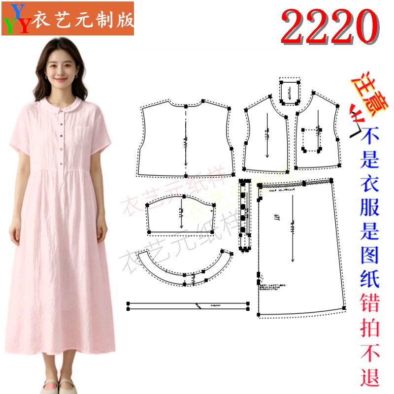 2220日系宽松中长连衣裙纸样女彼得潘领短袖长裙手工缝纫图纸样板