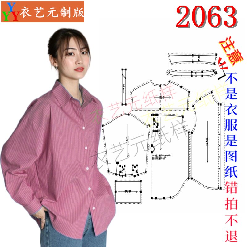 2063宽松条纹衬衫纸样女款落肩长袖衬衣 1:1 裁剪图纸DIY女装