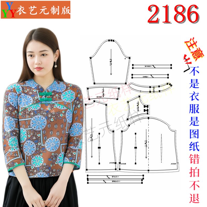 2186服装DIY裁剪图纸样板国风改良旗袍小衫碎花包边七分袖女装