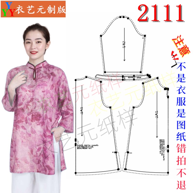 2111女装DIY样板图纸样板收腰中式上衣纸样 宽松棉麻开衫打版图