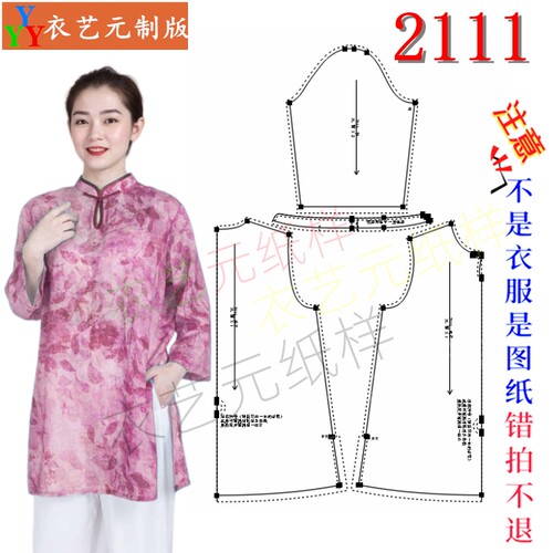 2111女装DIY样板图纸样板收腰中式上衣纸样 宽松棉麻开衫打版图