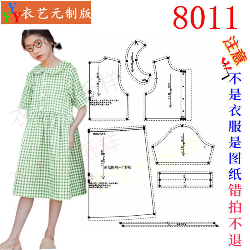 8011衣服装裁剪样板图纸新款女童短袖连衣裙娃娃领领公主裙童装