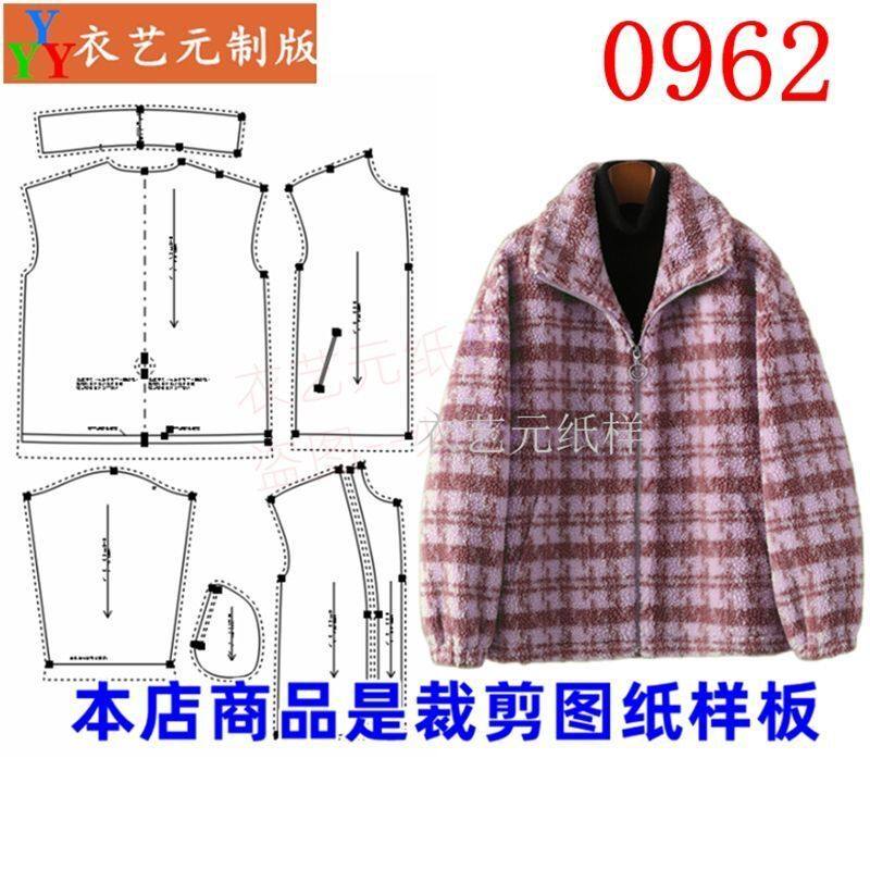 0962衣服装裁剪图纸样板新款羊剪绒拉链女卫衣青年颗粒绒外套女装,居家布艺,缝纫DIY材料套装,淘宝优惠券,粉丝福利购,淘宝优惠卷