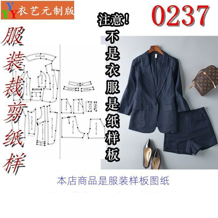裁剪图纸样板新款版女西装短裤