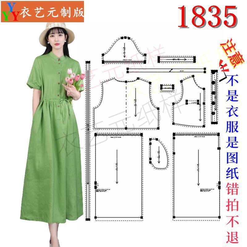 1835衣服装裁剪图纸样板新款连衣裙宽松显瘦文艺薄款大摆裙女装