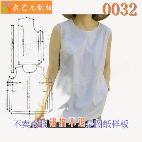 服装裁剪图纸11开叉无袖马甲