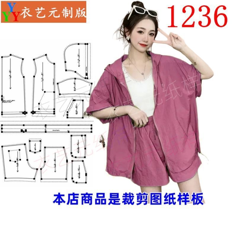 1236衣服装裁剪图纸样板新款宽松连帽短袖防晒外套女两件套装女装