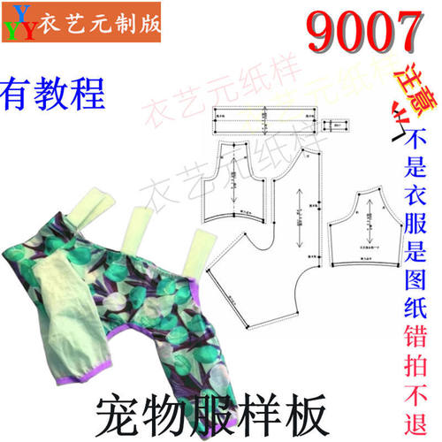 9007裁剪图纸样板新款公母狗