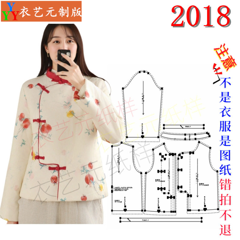 2018服装裁剪图纸样板大全国风斜襟盘扣女棉袄复古中式棉衣女装