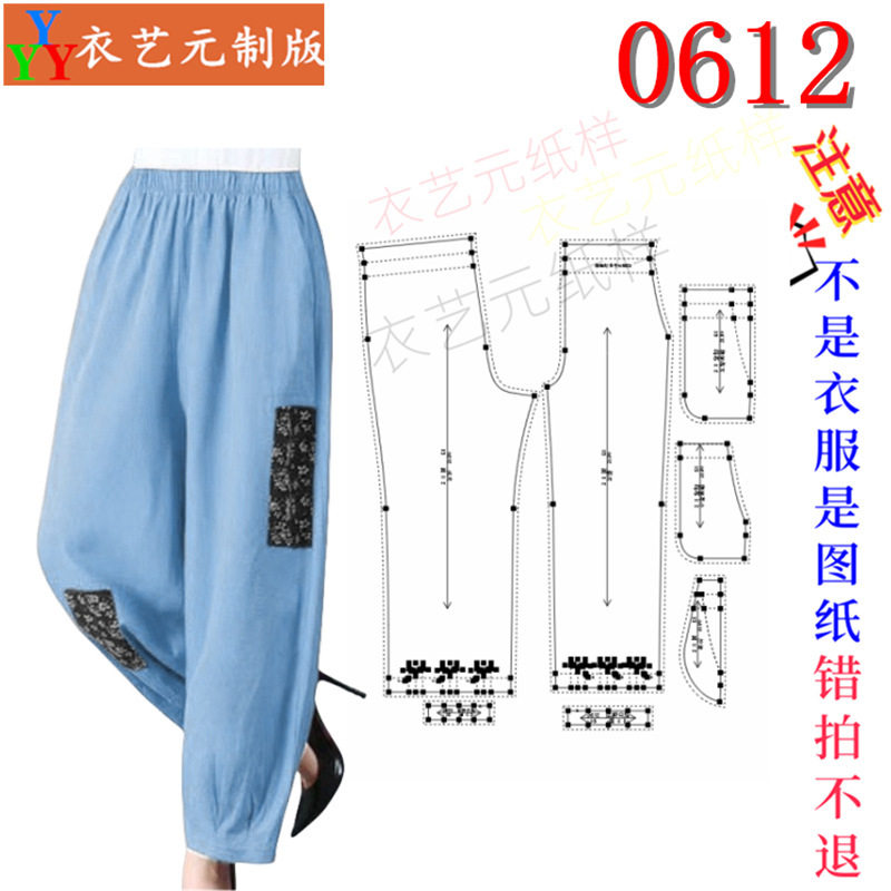 0612衣服装裁剪图纸样板新款版灯笼裤女40到50岁女裤女装