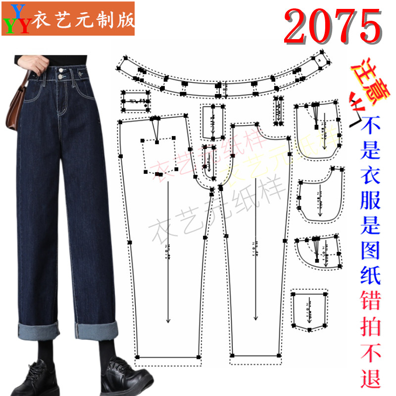 2075女裤DIY 高腰直筒牛仔裤纸样 显瘦阔腿裤 1:1 裁剪图纸