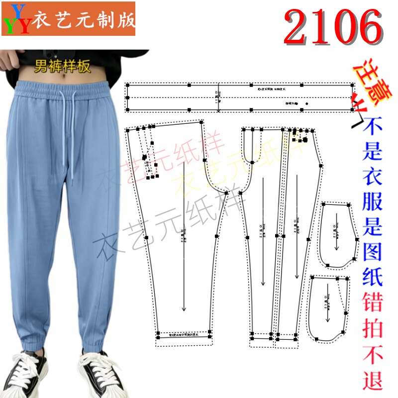 2106服装DIY样板图纸垂感西装束脚裤纸样男裤 显瘦休闲裤打版图