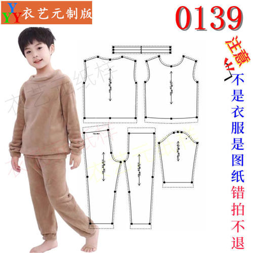 儿童服装裁剪套装珊瑚绒