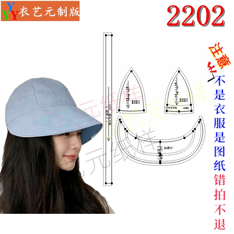 2202服装DIY裁剪图纸样板防晒帽版型图纸多片拼接户外遮脸太阳帽