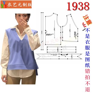 1938服装裁剪图纸样板大全百搭宽松上衣女马甲针织背心女毛衣女装
