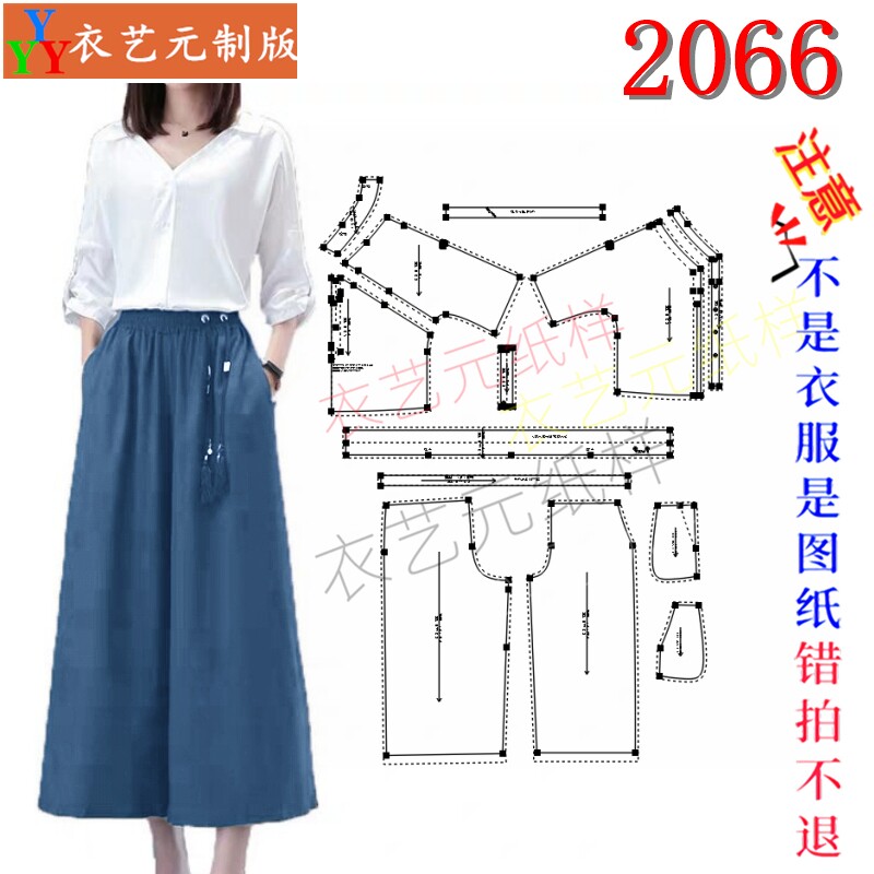 2066女装DIY阔腿裤图纸样板松紧腰抽绳九分裤 1:1 裁剪图纸女裤