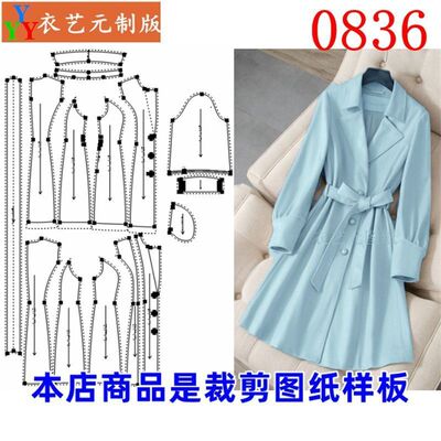 新款手工diy女风衣纸样中长款
