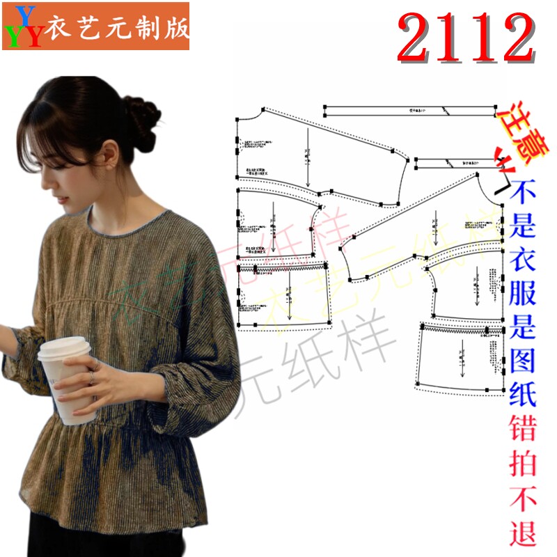 2112女装DIY样板裁剪图纸样褶皱收腰泡泡袖上衣文艺宽松衫打版图