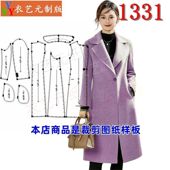 1331衣服装 女装 裁剪图纸样板新款 女风衣纸样双面呢大衣女中长款