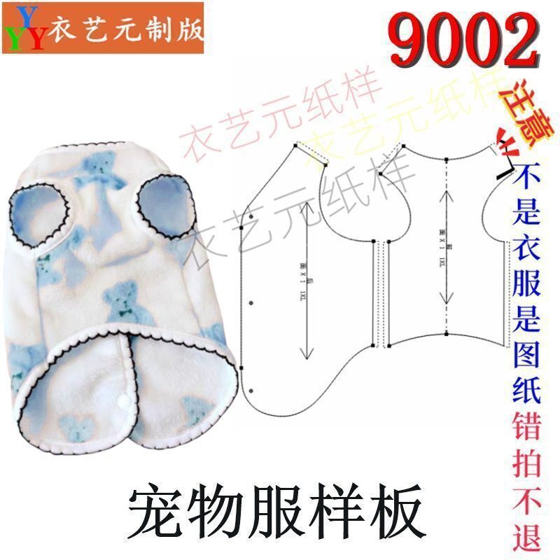 裁剪图纸样板新款狗狗猫咪背心