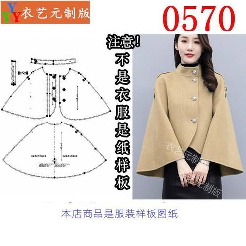 0570新款版双面呢斗篷披肩