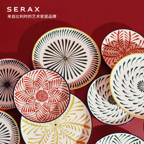 比利时Serax 轻奢陶瓷高级盘碗餐具套装餐碟西餐盘点心盘送礼餐具