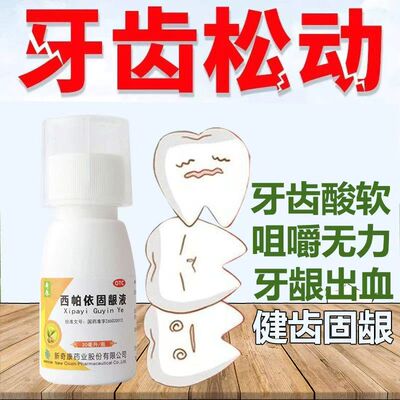 【奇康】西帕依固龈液30ml*1瓶/盒