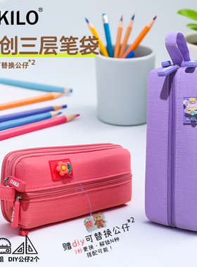 O.KILO三层大容量铅笔袋文具盒小学生初中男女孩多功能笔袋轻飘飘高颜值