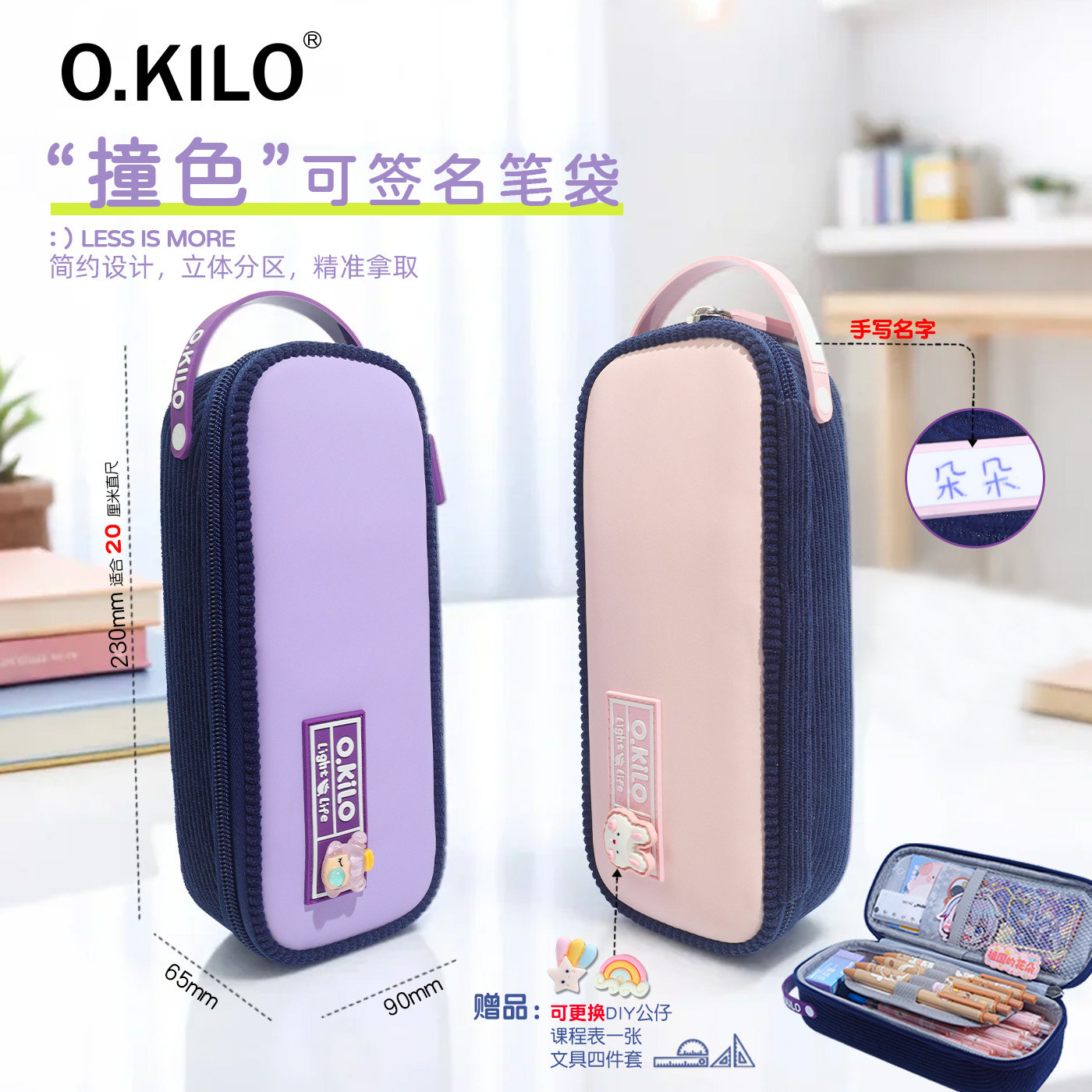 O.KILO撞色可签名笔袋大容量多功能儿童学生简约高颜值文具盒男孩女生