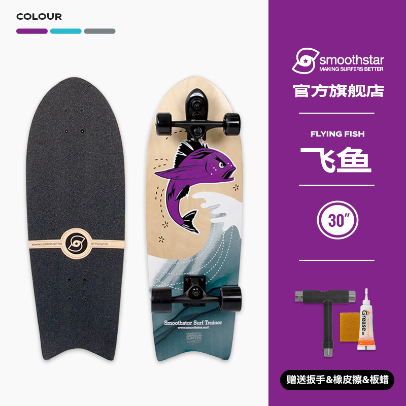 澳洲SmoothStar飞鱼陆地冲浪板