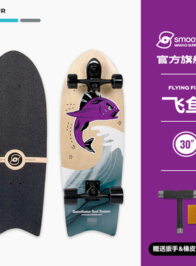 SmoothStar 飞鱼30英寸专业陆地冲浪板鲨鱼桥弹簧桥滑板陆冲板