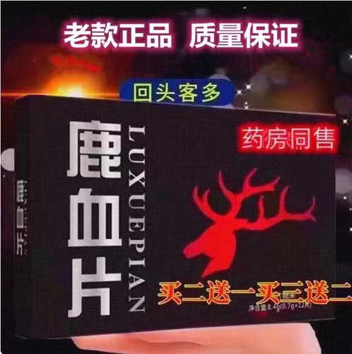 老款鹿血8片装甲申健康红片8粒香港原装正品鹿血虫草片玛卡浓缩