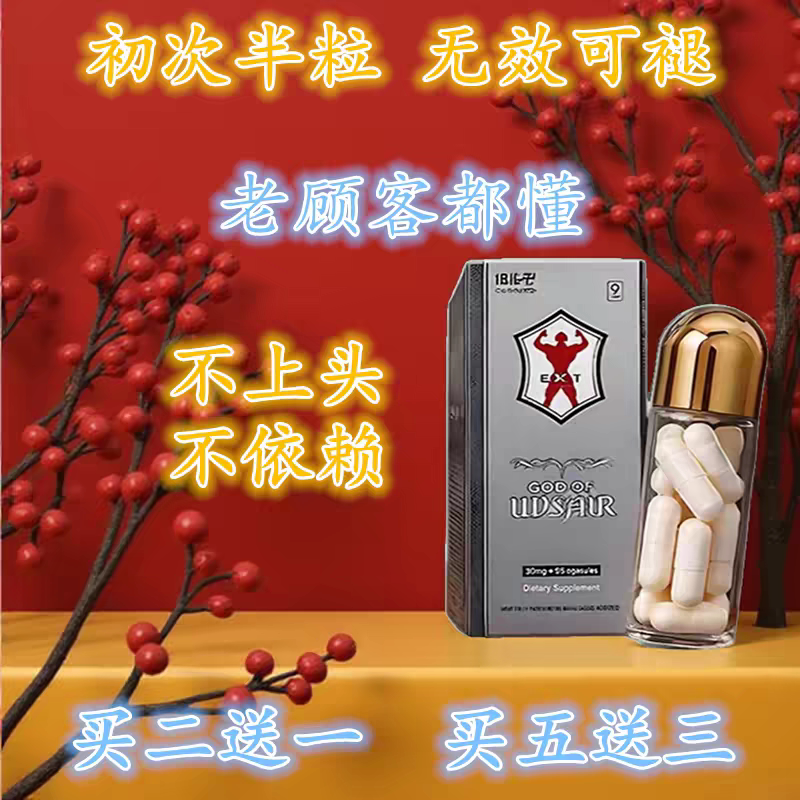 美国原装正品1573老款男用白色10粒效胶囊壮速阳买二送一