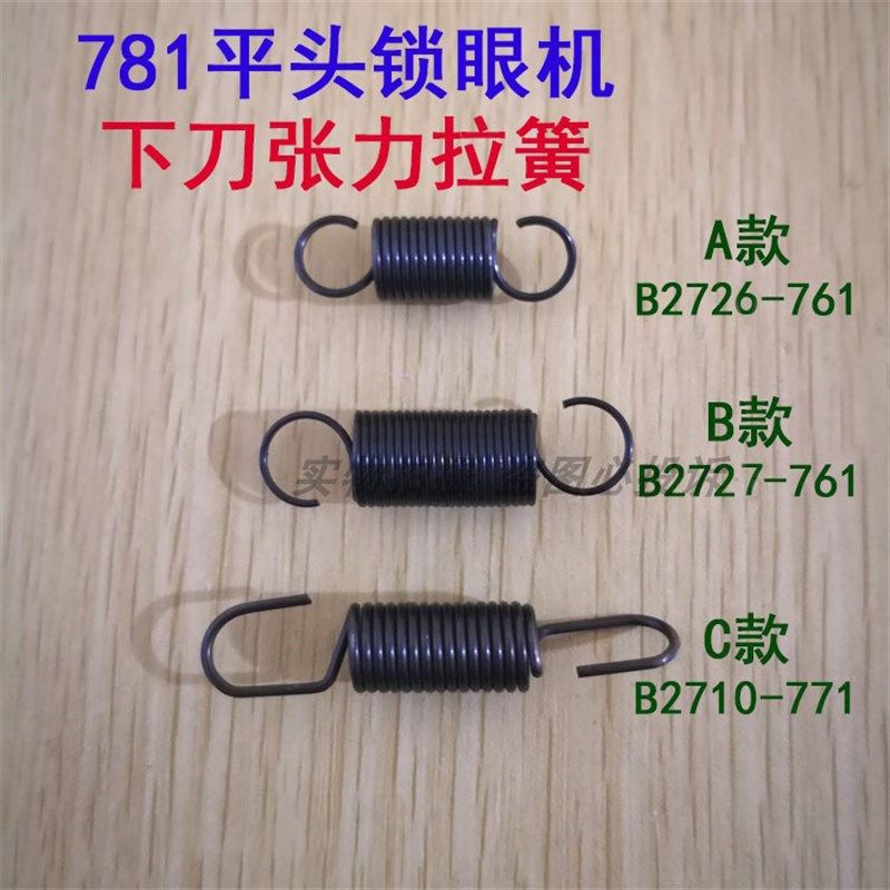 重工缝纫机781平头锁眼机 钮门机压脚弹簧 拨叉拉簧 下刀张力弹簧,农机/农具/农膜,灌溉工具,淘宝优惠券,粉丝福利购,淘宝优惠卷