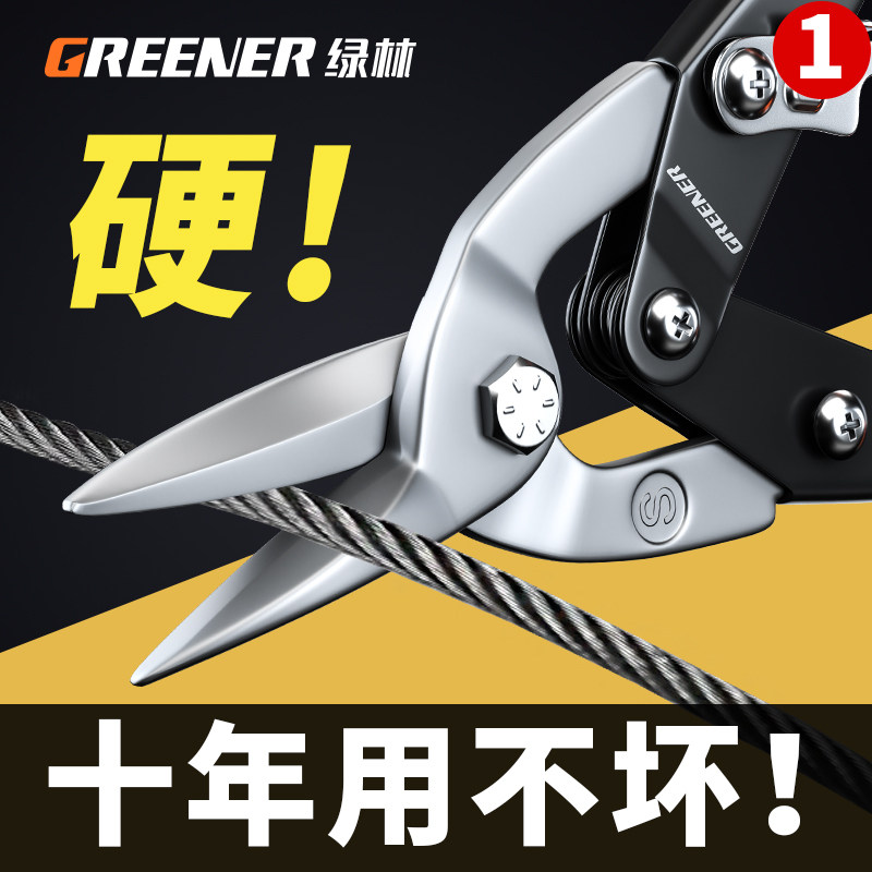 绿林铁皮剪刀工业专用强力多功能航空剪龙骨剪铁皮神器铁片切割器图片