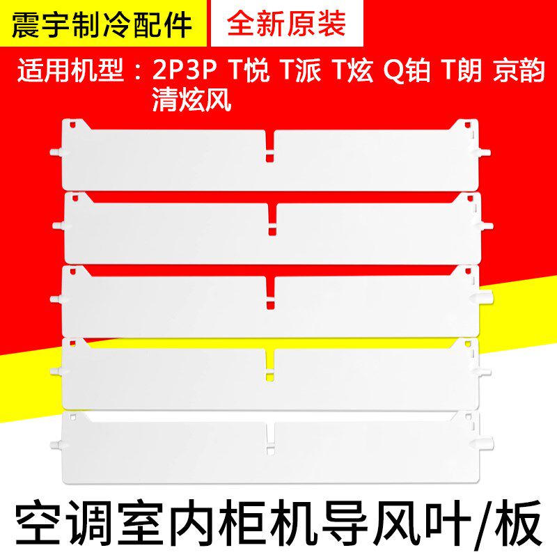 适用格力空调 2P3匹 T悦 T炫 T派 T朗 京炫 Q铂 清炫风 导风板/叶